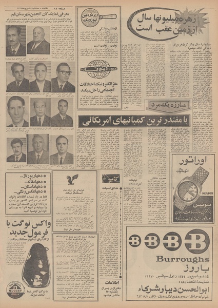 پرونده:Ettelaat13490617.pdf