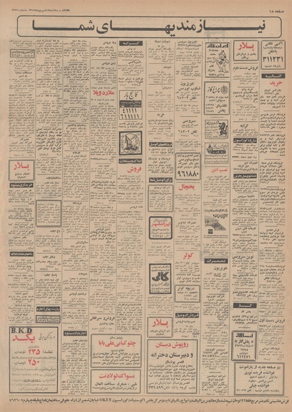 پرونده:Ettelaat13490617.pdf