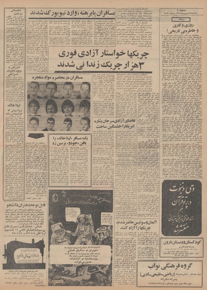 پرونده:Ettelaat13490617.pdf