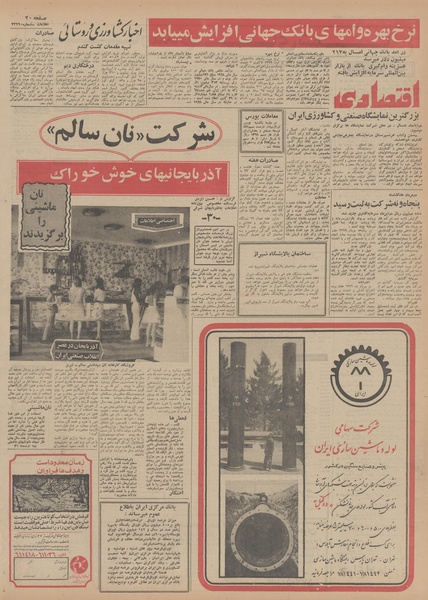 پرونده:Ettelaat13490617.pdf