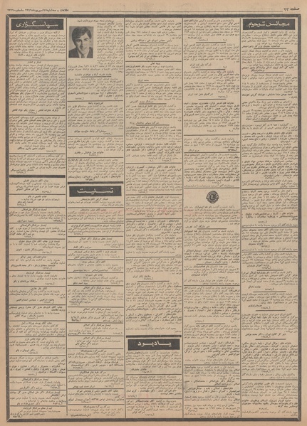 پرونده:Ettelaat13490617.pdf