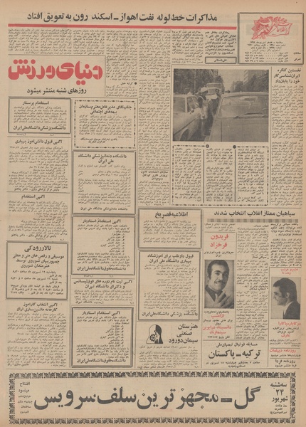 پرونده:Ettelaat13490617.pdf