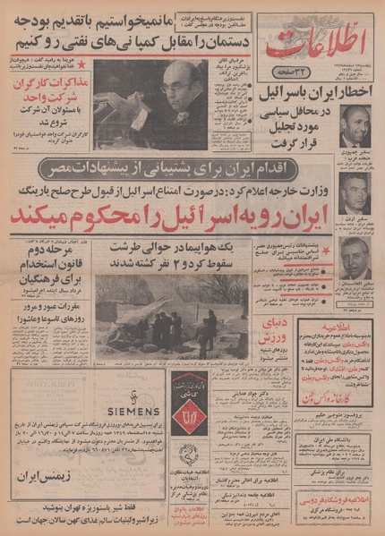 پرونده:Ettelaat13491213.pdf