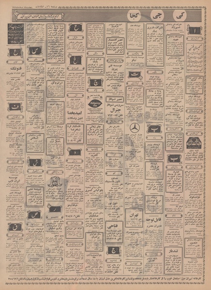 پرونده:Ettelaat13491213.pdf