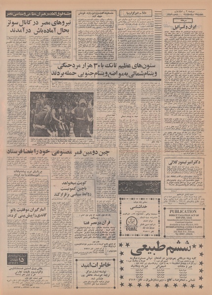 پرونده:Ettelaat13491213.pdf