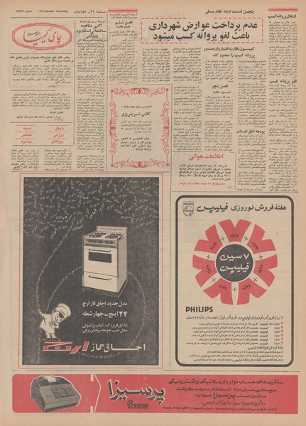 پرونده:Ettelaat13491213.pdf