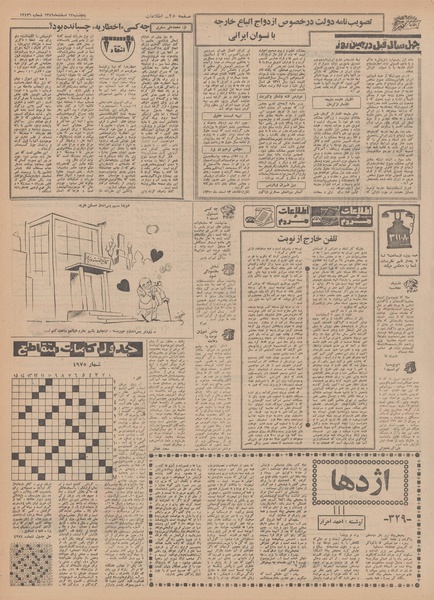 پرونده:Ettelaat13491213.pdf