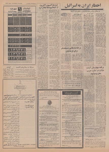 پرونده:Ettelaat13491213.pdf