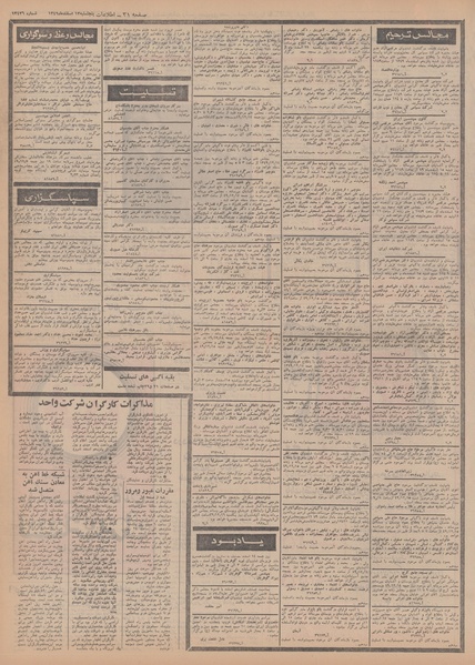 پرونده:Ettelaat13491213.pdf
