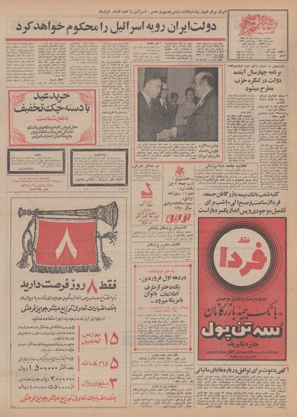 پرونده:Ettelaat13491213.pdf