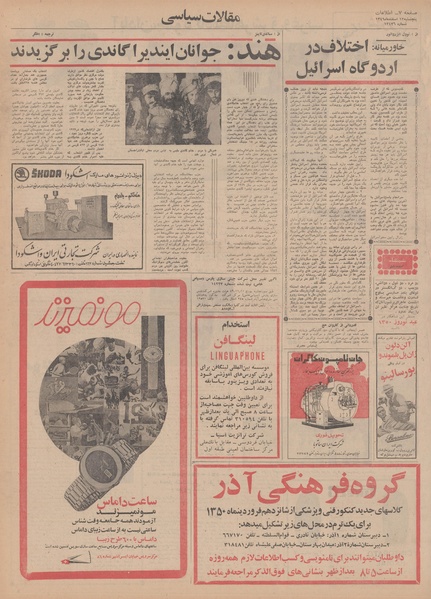 پرونده:Ettelaat13491213.pdf