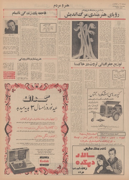 پرونده:Ettelaat13491213.pdf