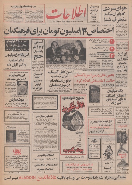 پرونده:Ettelaat13500903.pdf