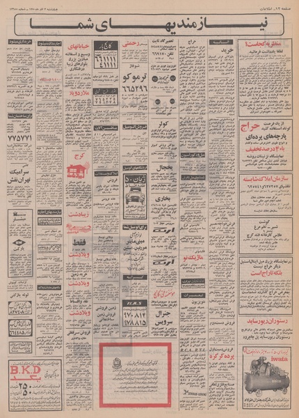 پرونده:Ettelaat13500903.pdf