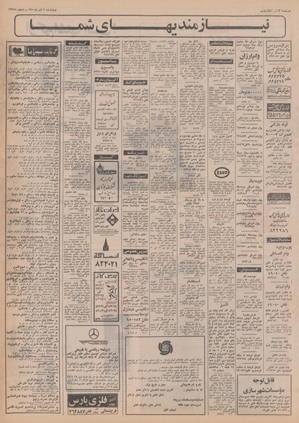 پرونده:Ettelaat13500903.pdf