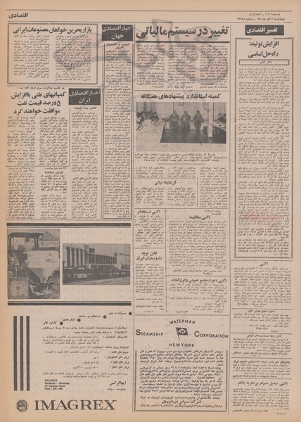 پرونده:Ettelaat13500903.pdf