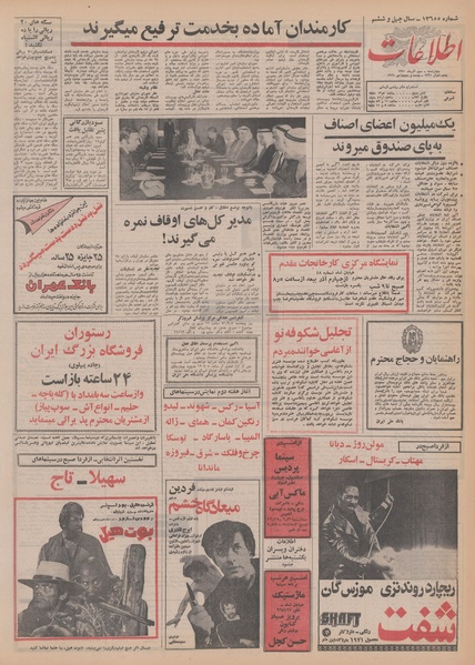 پرونده:Ettelaat13500903.pdf