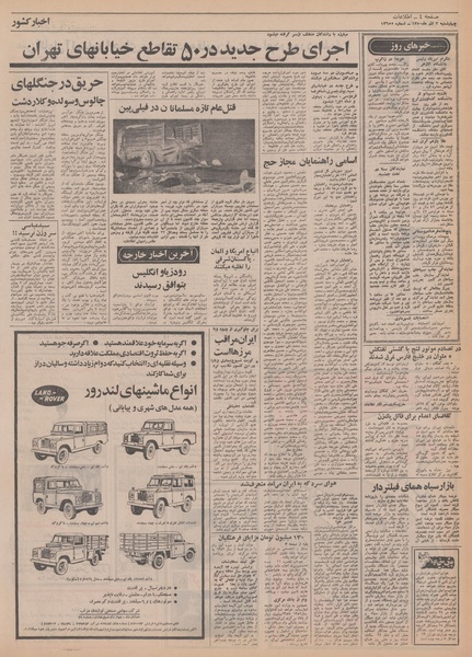 پرونده:Ettelaat13500903.pdf