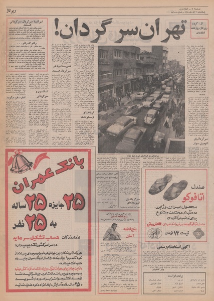 پرونده:Ettelaat13500903.pdf