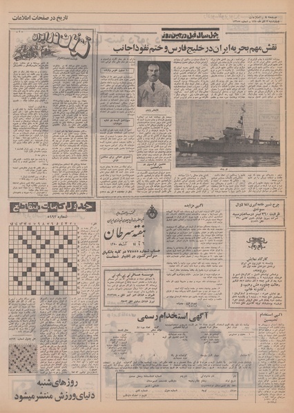 پرونده:Ettelaat13500903.pdf