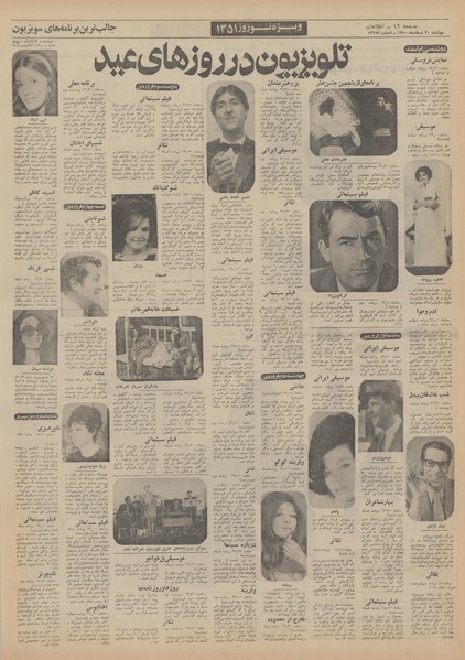 پرونده:Ettelaat13501230.pdf