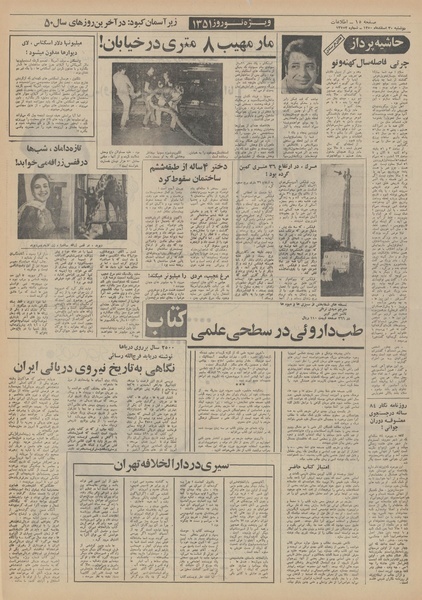 پرونده:Ettelaat13501230.pdf