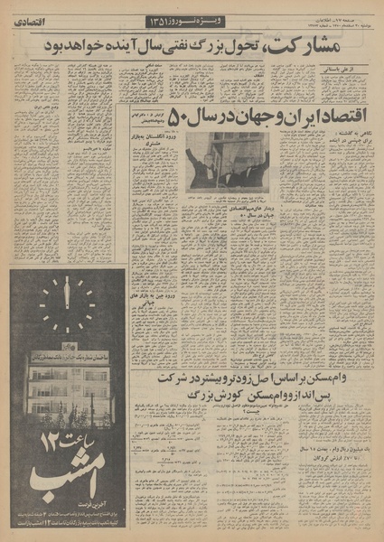 پرونده:Ettelaat13501230.pdf