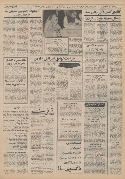 پرونده:Ettelaat13501230.pdf