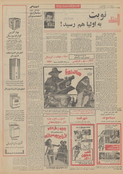 پرونده:Ettelaat13501230.pdf