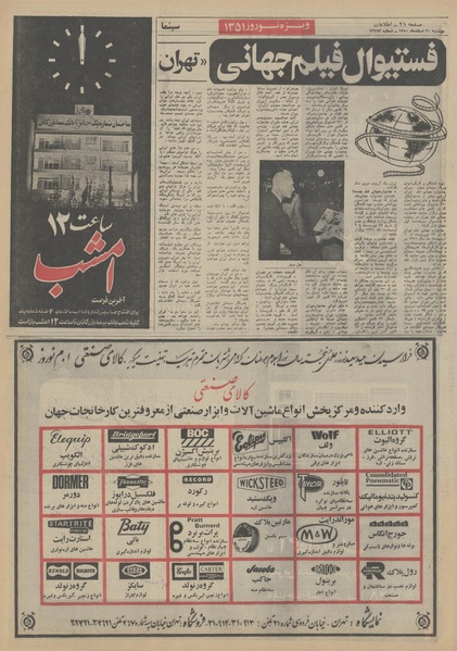 پرونده:Ettelaat13501230.pdf