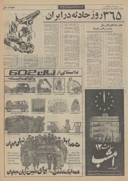 پرونده:Ettelaat13501230.pdf