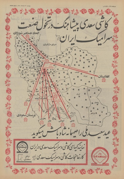 پرونده:Ettelaat13501230.pdf