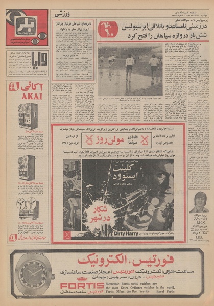 پرونده:Ettelaat13501230.pdf