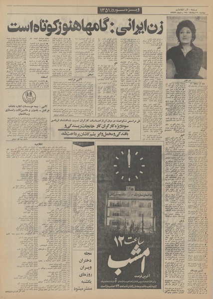 پرونده:Ettelaat13501230.pdf