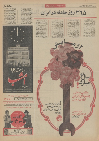 پرونده:Ettelaat13501230.pdf