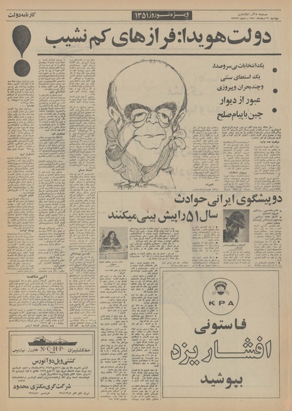 پرونده:Ettelaat13501230.pdf