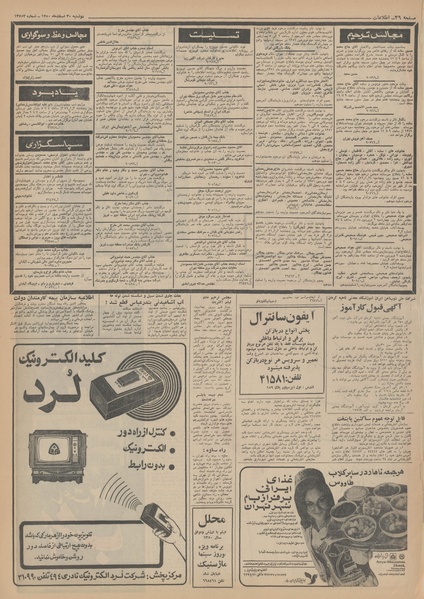 پرونده:Ettelaat13501230.pdf