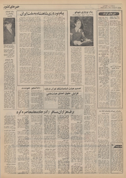 پرونده:Ettelaat13501230.pdf