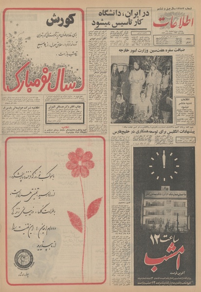 پرونده:Ettelaat13501230.pdf