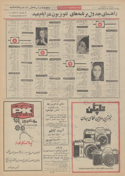 پرونده:Ettelaat13501230.pdf