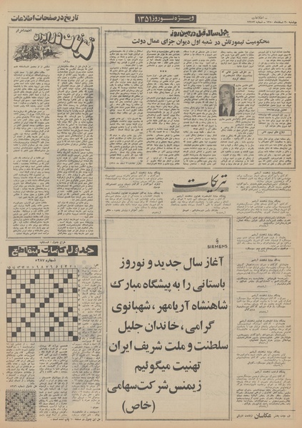 پرونده:Ettelaat13501230.pdf