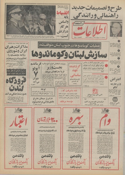 پرونده:Ettelaat13510711.pdf