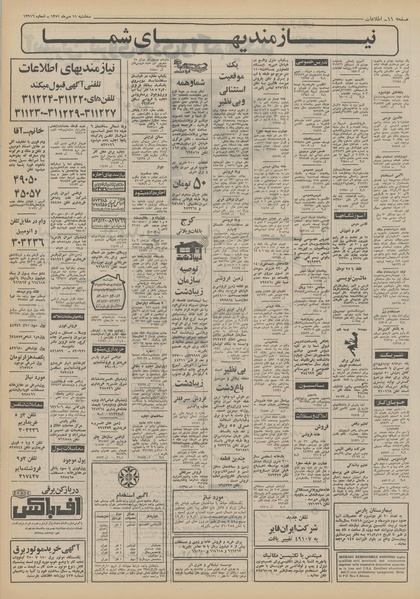 پرونده:Ettelaat13510711.pdf