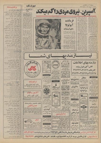 پرونده:Ettelaat13510711.pdf