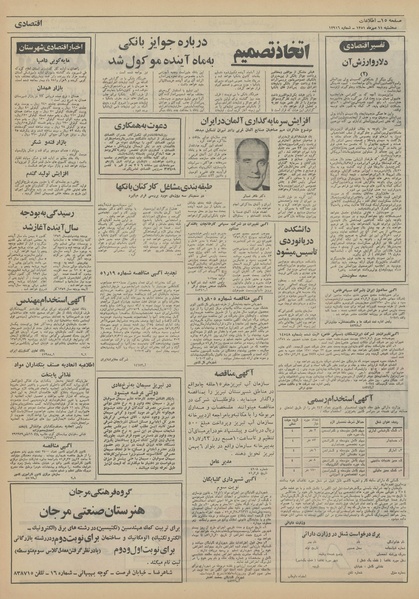 پرونده:Ettelaat13510711.pdf