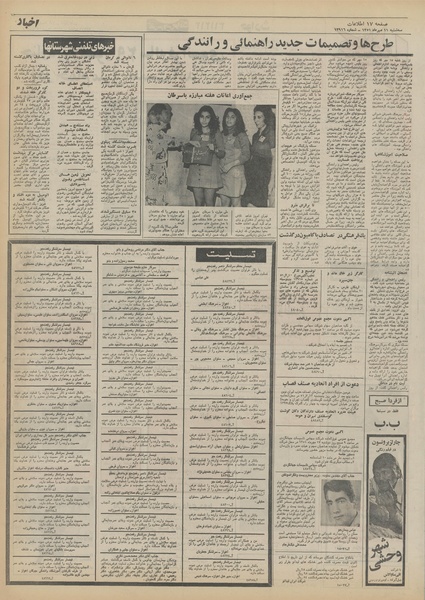 پرونده:Ettelaat13510711.pdf