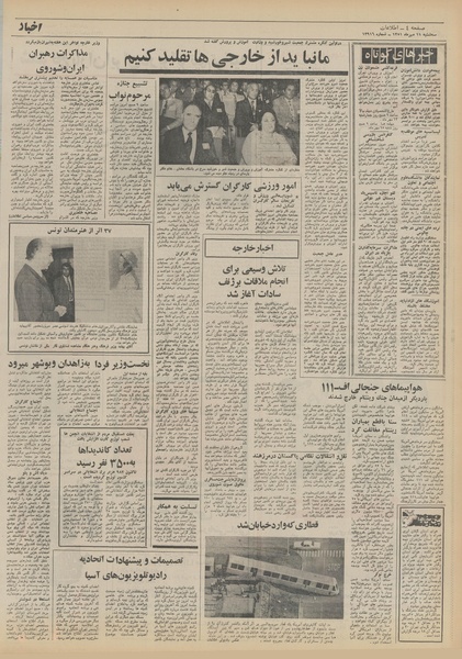 پرونده:Ettelaat13510711.pdf