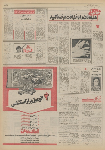 پرونده:Ettelaat13510711.pdf