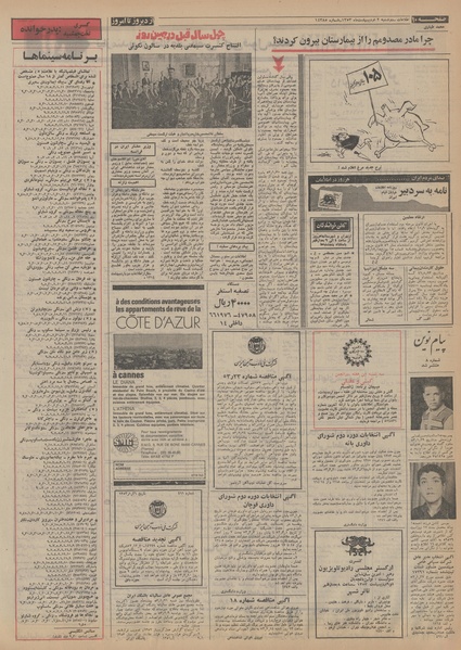 پرونده:Ettelaat13530202.pdf