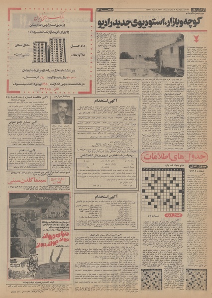 پرونده:Ettelaat13530202.pdf